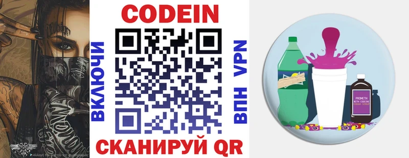 Кодеиновый сироп Lean напиток Lean (лин)  Юрюзань 